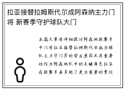 拉亚接替拉姆斯代尔成阿森纳主力门将 新赛季守护球队大门 拉亚接替拉姆斯代尔成阿森纳主力门将 新赛季守护球队大门