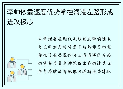 李帅依靠速度优势掌控海港左路形成进攻核心 李帅依靠速度优势掌控海港左路形成进攻核心