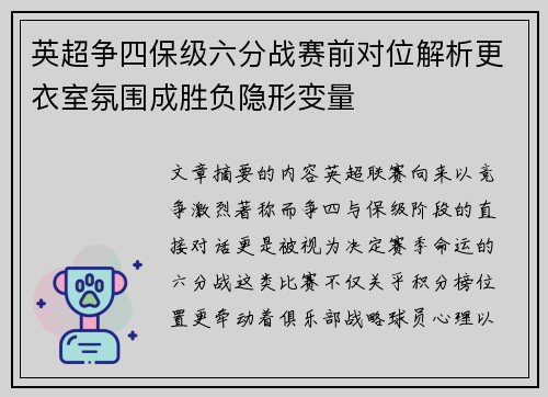 英超争四保级六分战赛前对位解析更衣室氛围成胜负隐形变量 英超争四保级六分战赛前对位解析更衣室氛围成胜负隐形变量