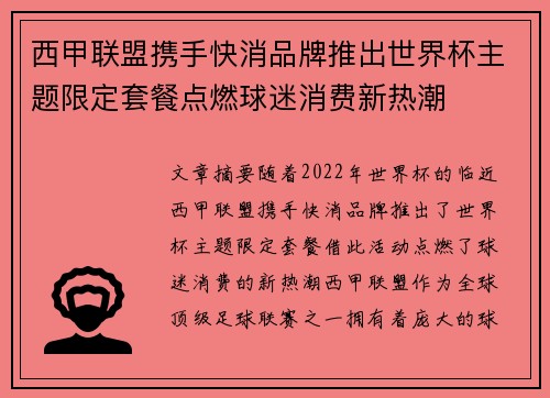 西甲联盟携手快消品牌推出世界杯主题限定套餐点燃球迷消费新热潮 西甲联盟携手快消品牌推出世界杯主题限定套餐点燃球迷消费新热潮