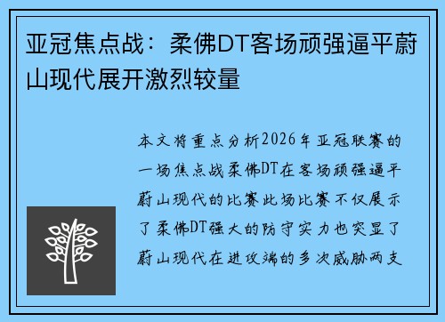 亚冠焦点战:柔佛DT客场顽强逼平蔚山现代展开激烈较量 亚冠焦点战:柔佛DT客场顽强逼平蔚山现代展开激烈较量