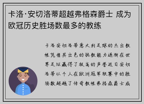 卡洛·安切洛蒂超越弗格森爵士 成为欧冠历史胜场数最多的教练 卡洛·安切洛蒂超越弗格森爵士 成为欧冠历史胜场数最多的教练